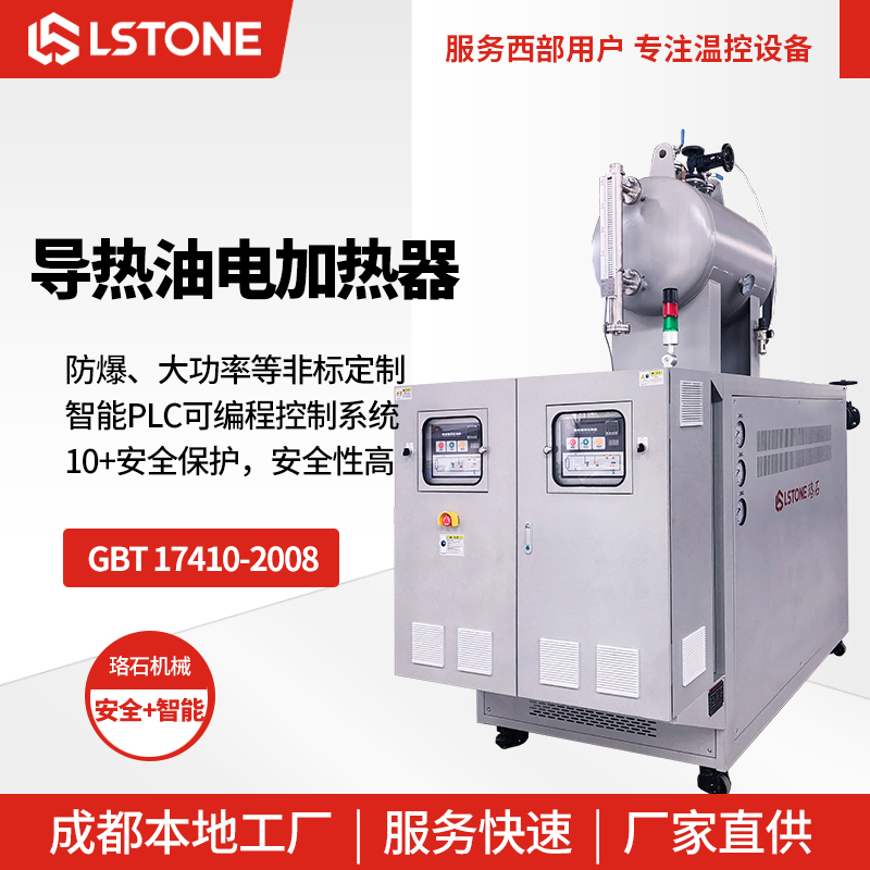 電加熱導熱油爐 電加熱導熱油爐