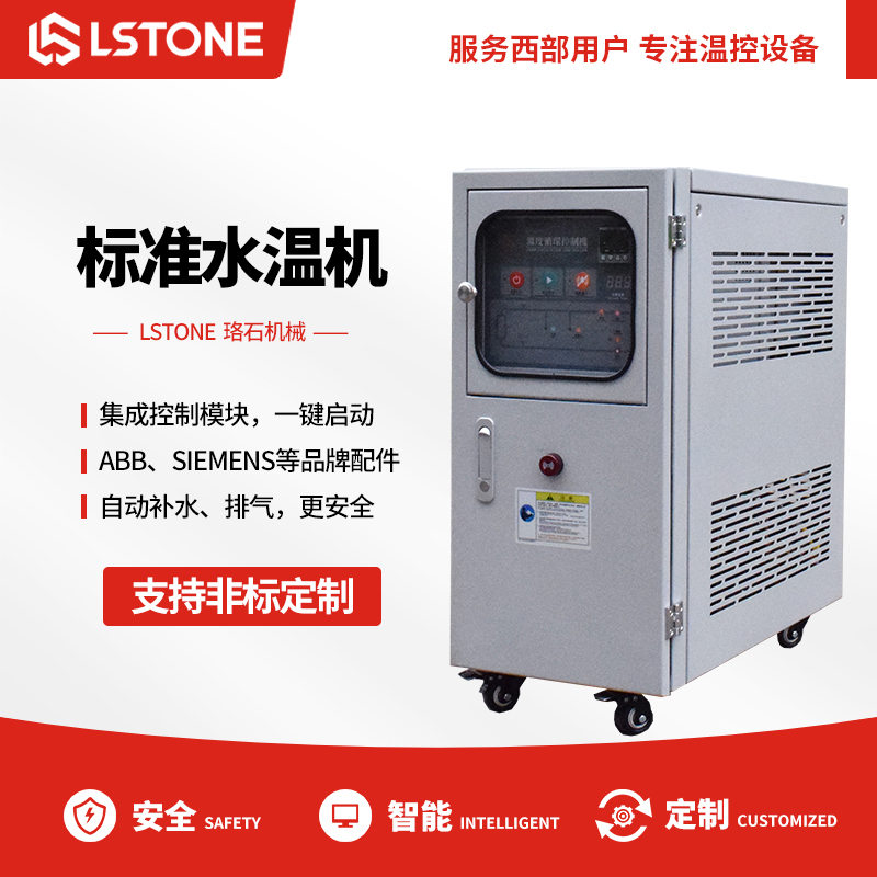 標(biāo)準(zhǔn)水溫機 標(biāo)準(zhǔn)水溫機
