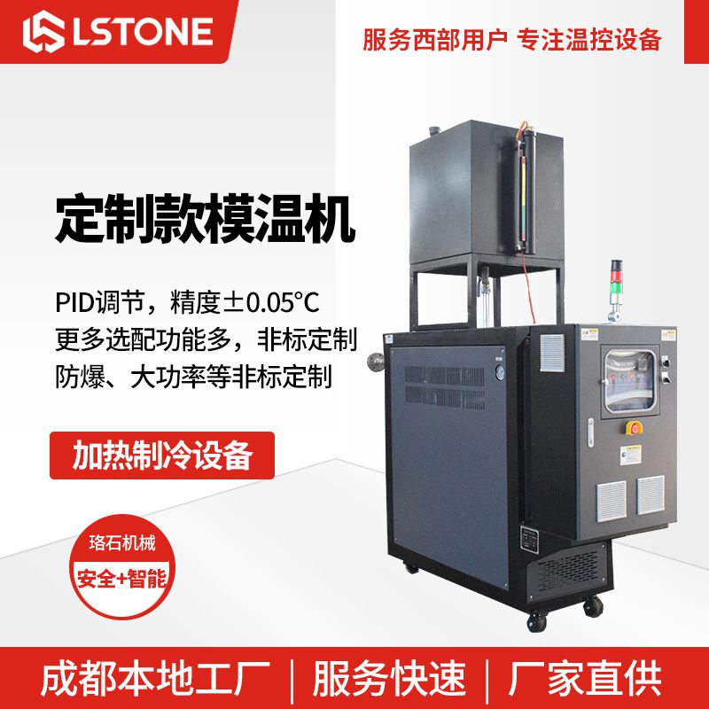 定制款模溫機(jī) - 副本 定制款模溫機(jī) - 副本