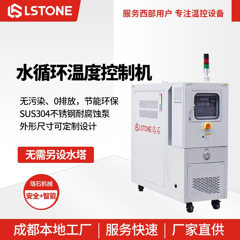 水循環溫度控制機1 水循環溫度控制機1