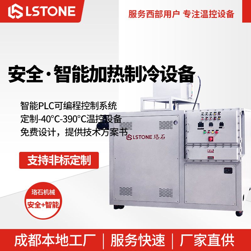 安全智能加熱制冷設備1 安全智能加熱制冷設備1