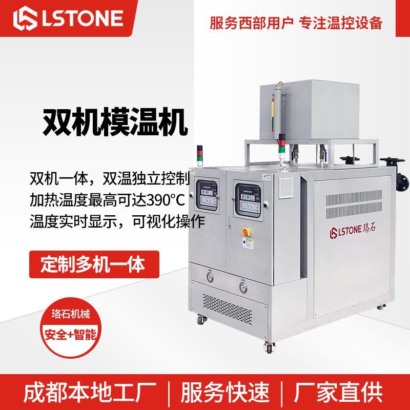 雙機模溫機1 雙機模溫機1
