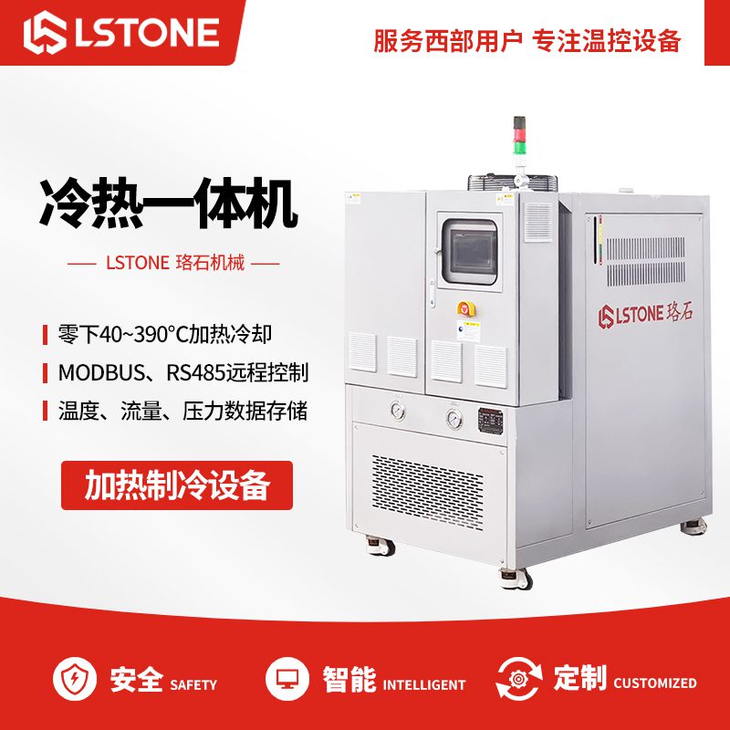 冷熱一體機 冷熱一體機