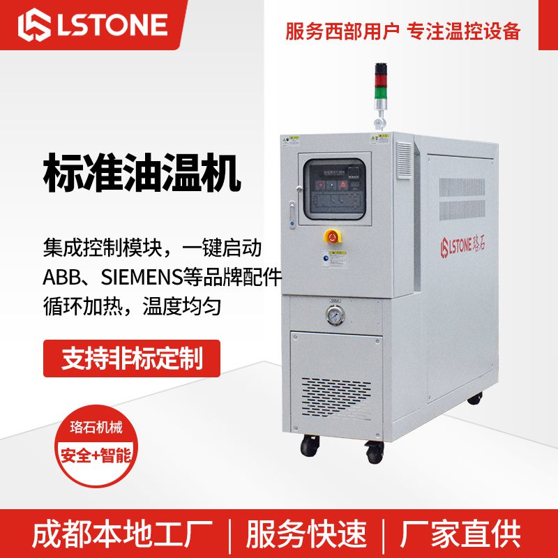 標(biāo)準(zhǔn)油溫機 - 副本 標(biāo)準(zhǔn)油溫機 - 副本