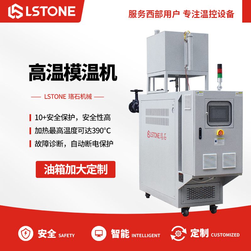 高溫模溫機(jī) 高溫模溫機(jī)