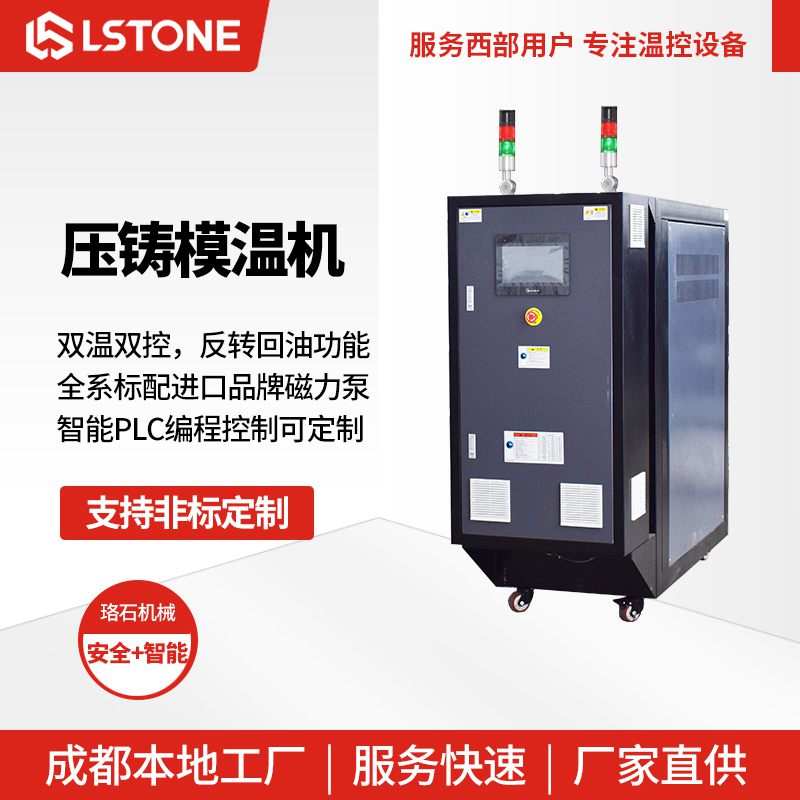 壓鑄模溫機 - 副本 壓鑄模溫機 - 副本