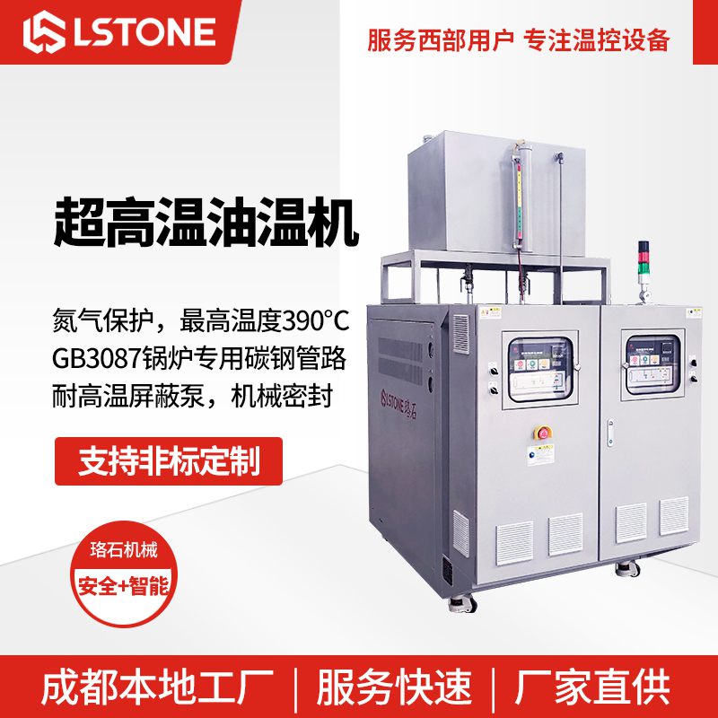 超高溫油溫機(jī) - 副本 超高溫油溫機(jī) - 副本