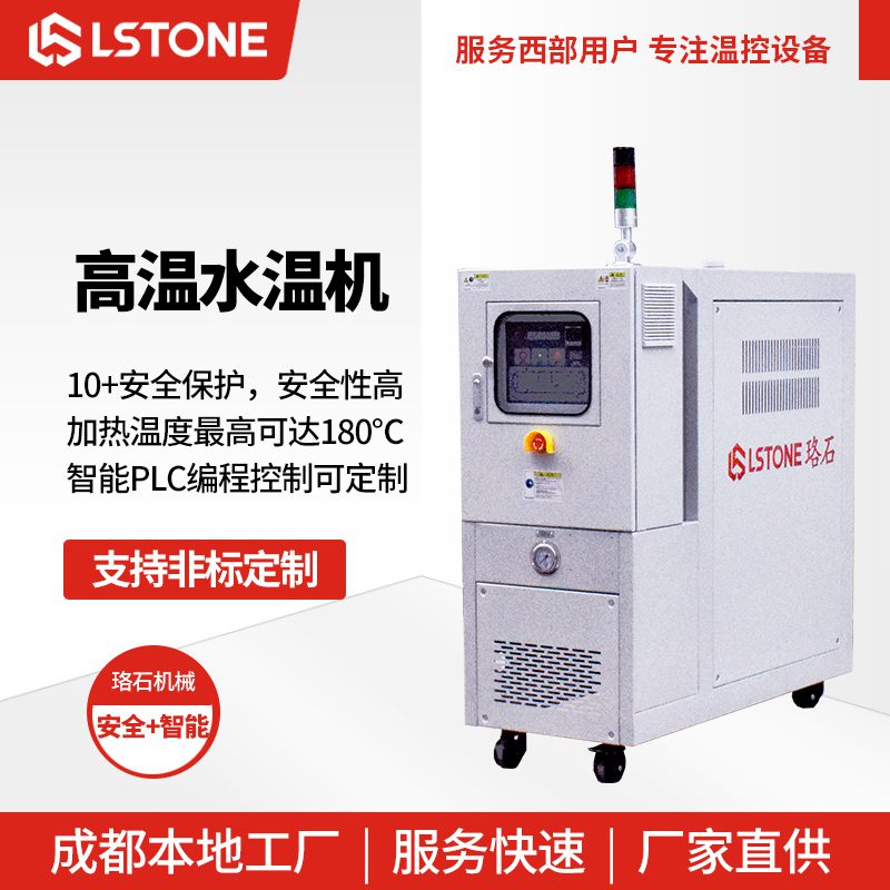 高溫水溫機1 高溫水溫機1