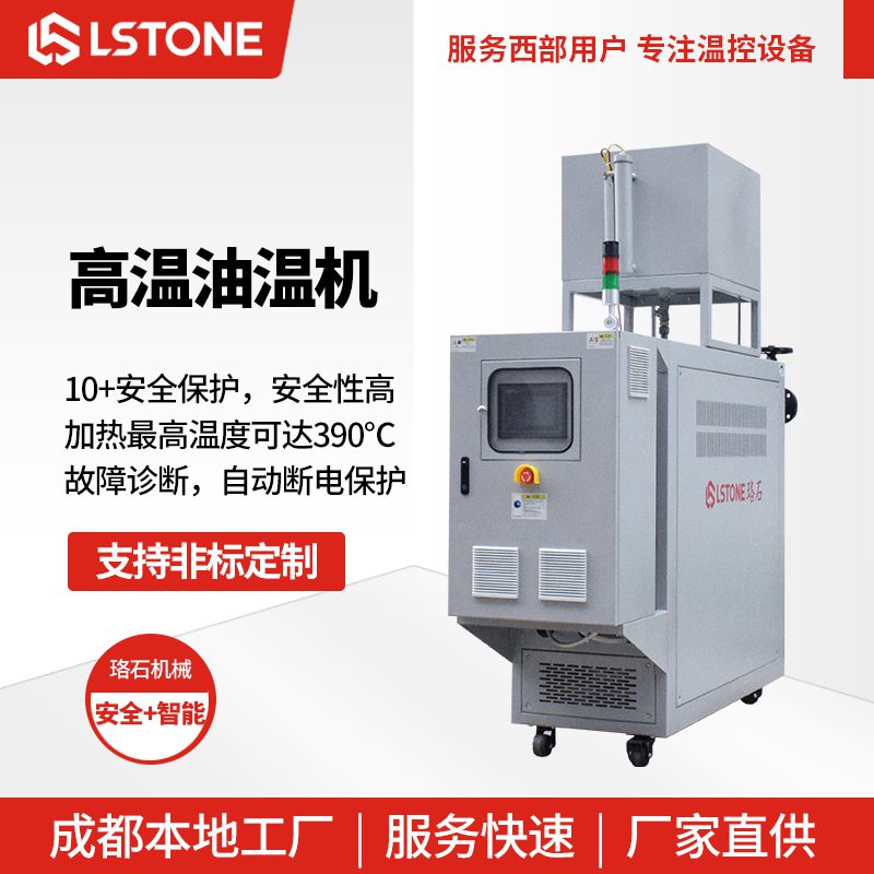 高溫油溫機 - 副本 高溫油溫機 - 副本