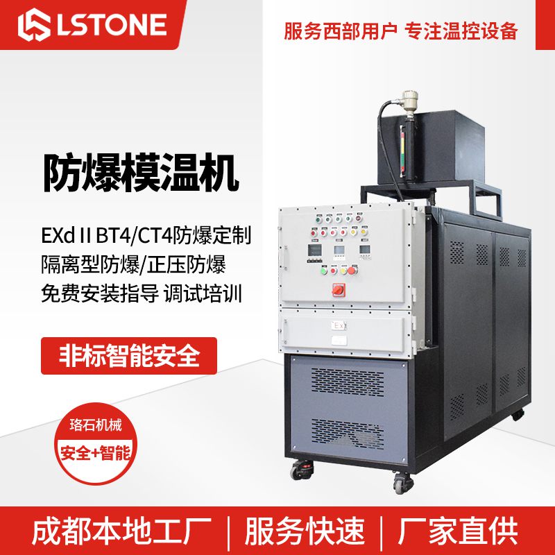 防爆模溫機1 防爆模溫機1