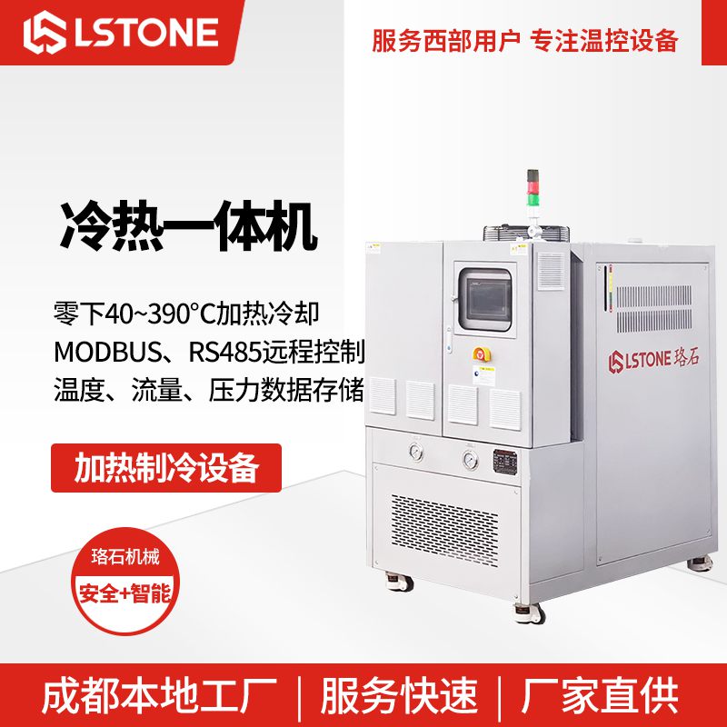 冷熱一體機1 冷熱一體機1