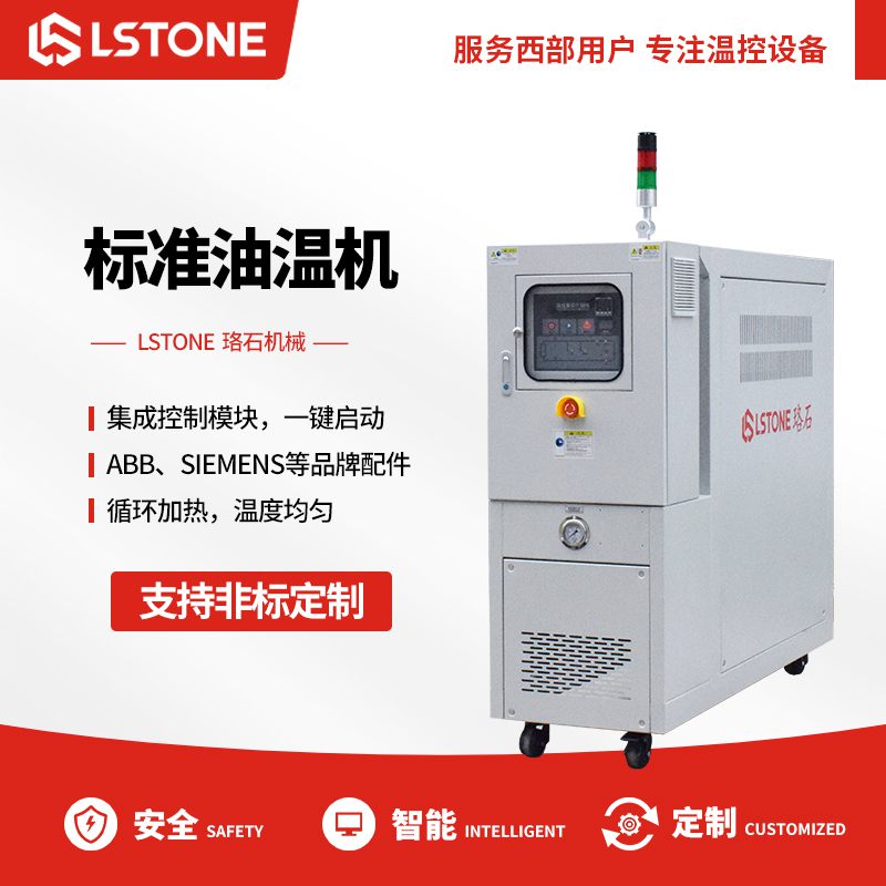 標準油溫機 標準油溫機