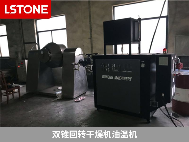 雙錐回轉干燥機油溫機 雙錐回轉干燥機油溫機