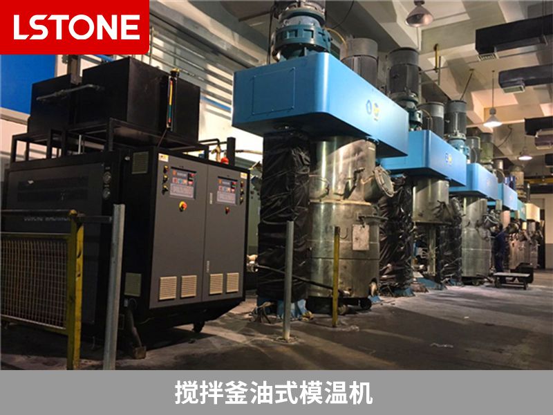 攪拌釜油式模溫機2 攪拌釜油式模溫機2
