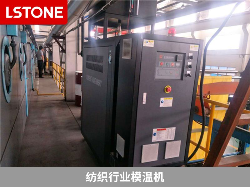 紡織行業(yè)模溫機(jī) 紡織行業(yè)模溫機(jī)