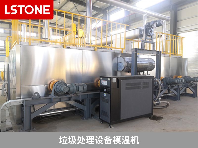 垃圾處理設備模溫機 垃圾處理設備模溫機