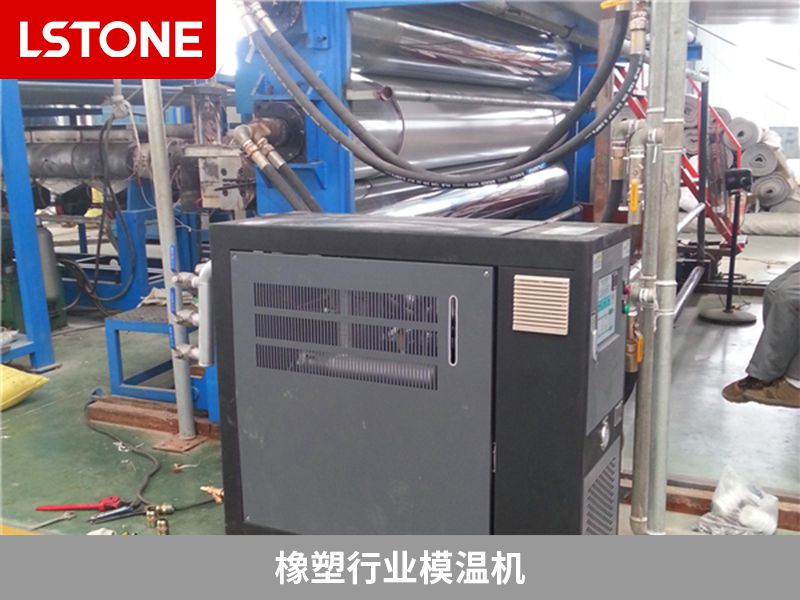 橡塑行業(yè)模溫機(jī)