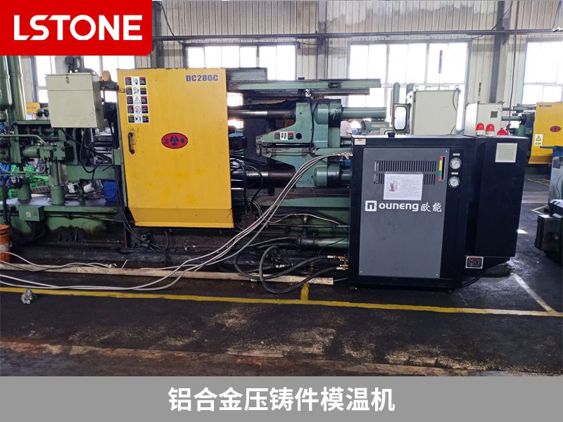 鋁合金壓鑄件模溫機 鋁合金壓鑄件模溫機