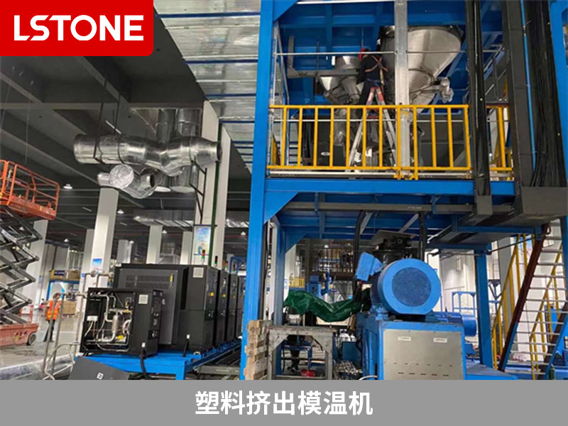 塑料擠出模溫機 塑料擠出模溫機