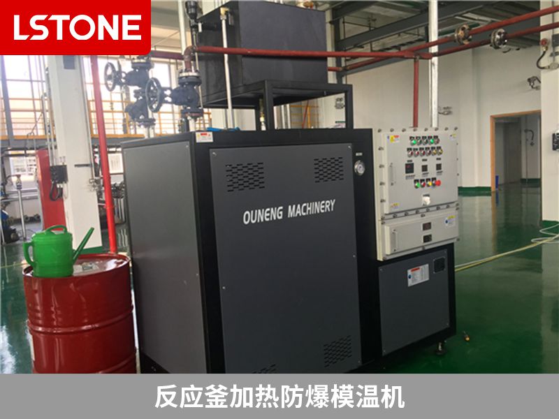 反應釜加熱防爆模溫機 反應釜加熱防爆模溫機