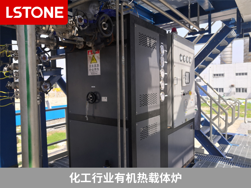化工行業有機熱載體爐 化工行業有機熱載體爐