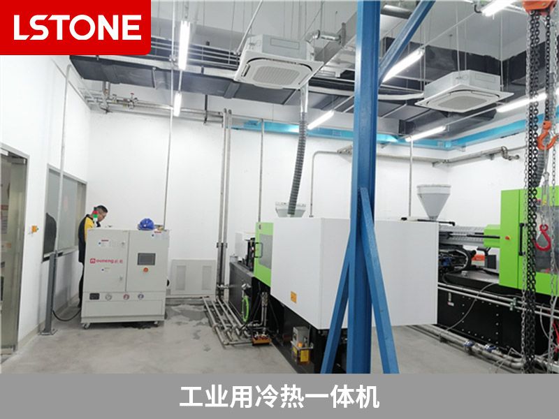 工業(yè)用冷熱一體機 工業(yè)用冷熱一體機