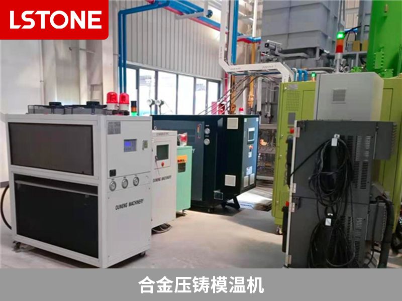 合金壓鑄模溫機 合金壓鑄模溫機