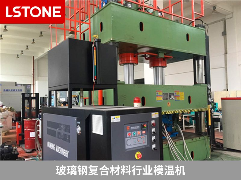 玻璃鋼復合材料行業模溫機3 玻璃鋼復合材料行業模溫機3