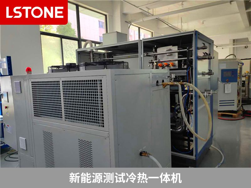 新能源測試冷熱一體機 新能源測試冷熱一體機