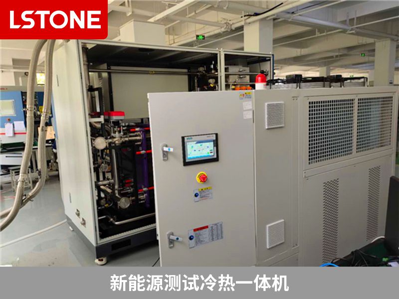 新能源測試冷熱一體機2 新能源測試冷熱一體機2