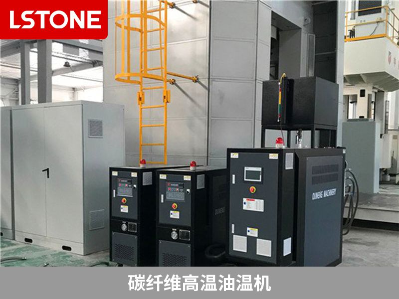 碳纖維高溫油溫機2 碳纖維高溫油溫機2