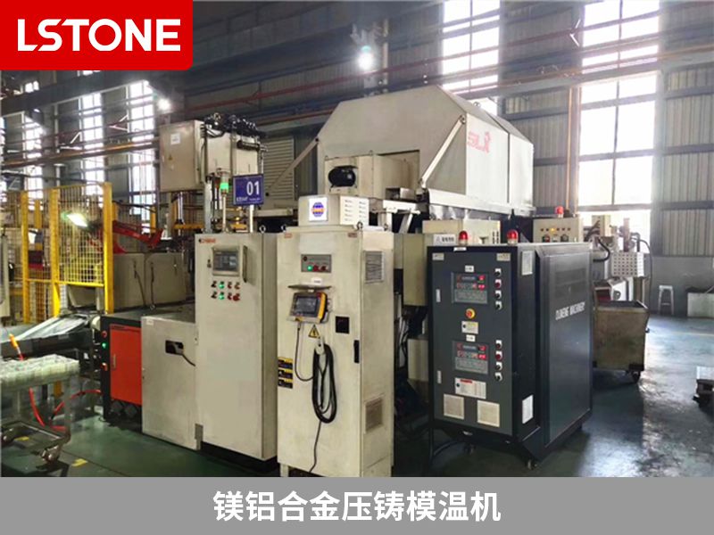 鎂鋁合金壓鑄模溫機(jī)