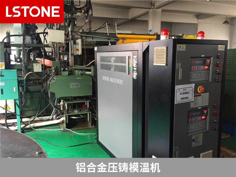 鋁合金壓鑄模溫機 鋁合金壓鑄模溫機