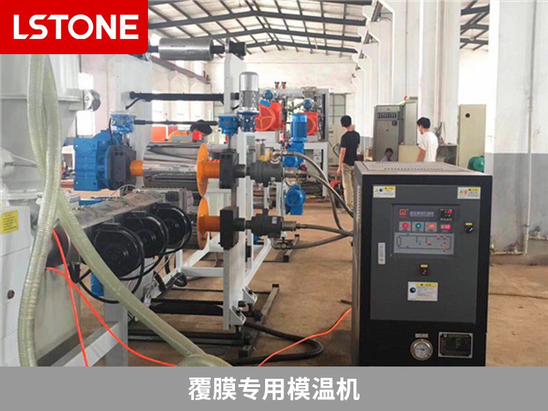 覆膜專用模溫機 覆膜專用模溫機