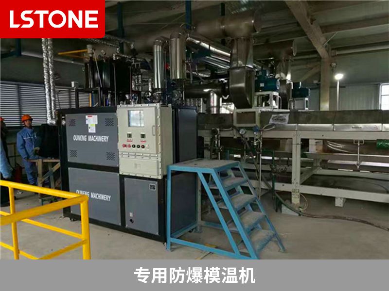 專用防爆模溫機2 專用防爆模溫機2