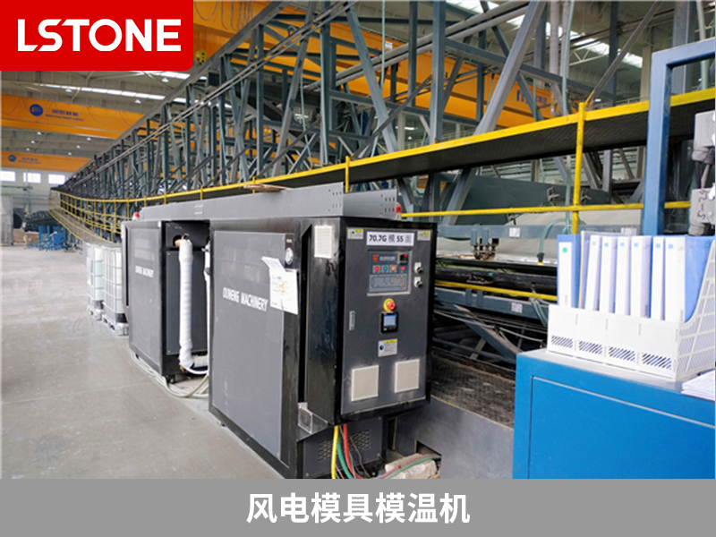 風電模具模溫機 風電模具模溫機