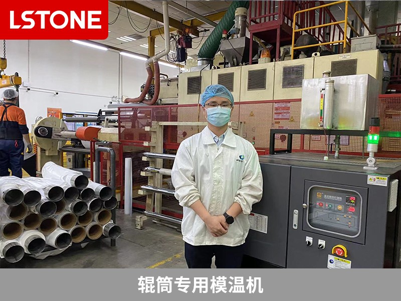 輥筒專用模溫機