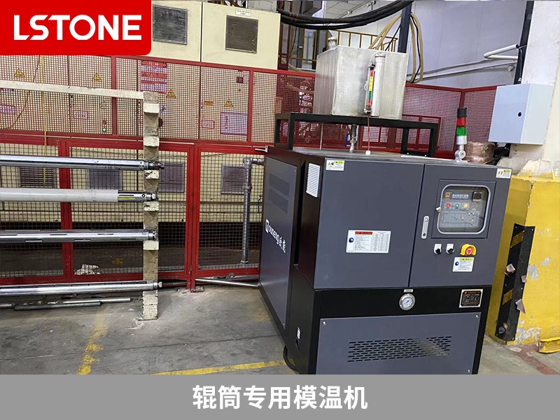 輥筒專用模溫機2