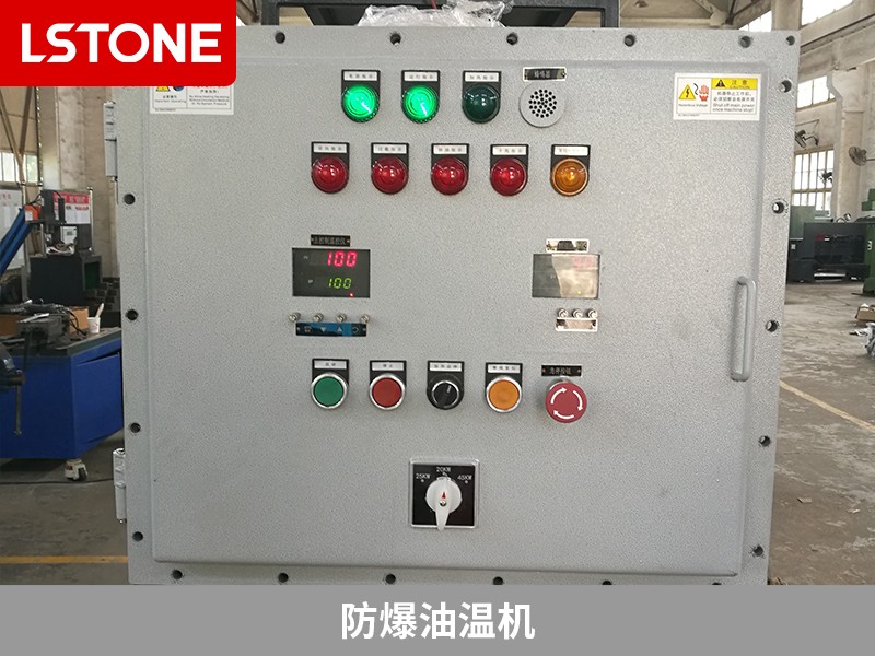 防爆油溫機2