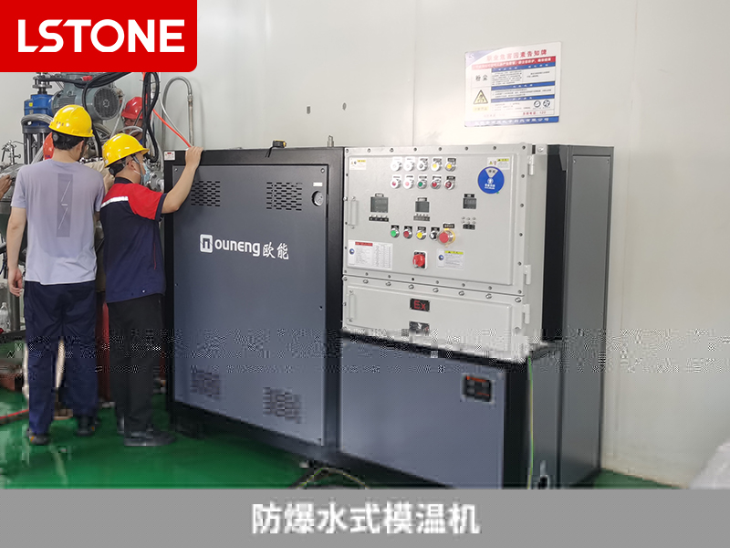 防爆水式模溫機