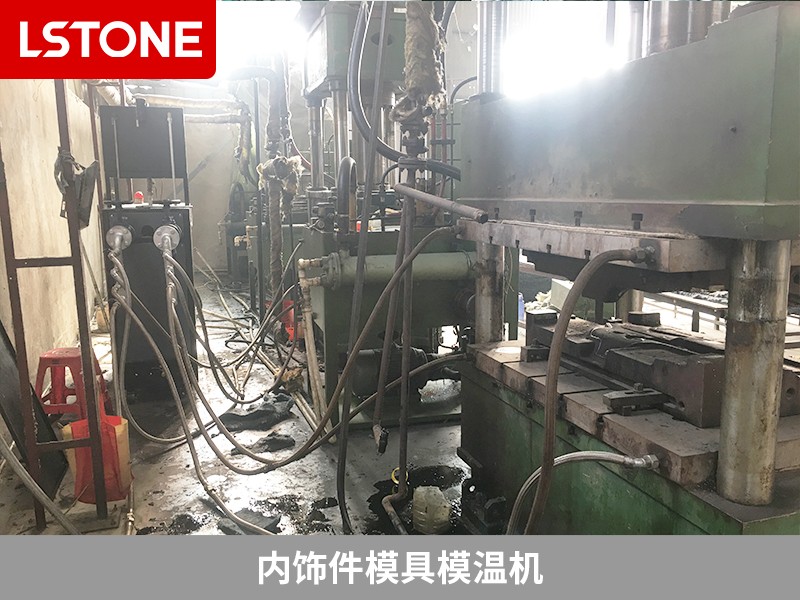內飾件模具模溫機2