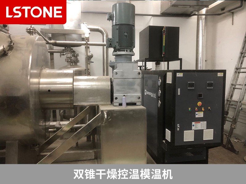 雙錐干燥控溫模溫機