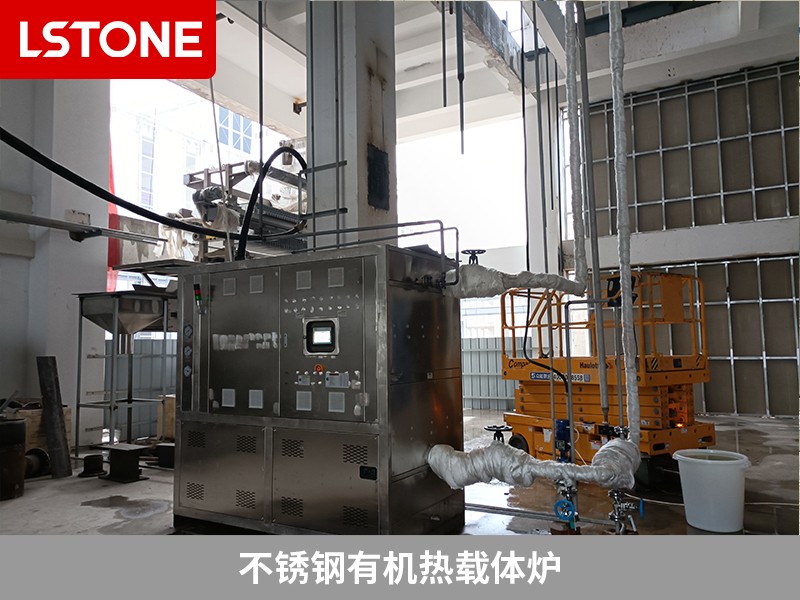不銹鋼有機熱載體爐2