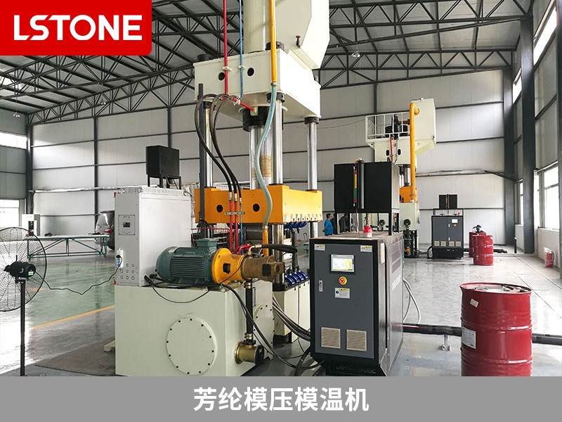 芳綸模壓模溫機