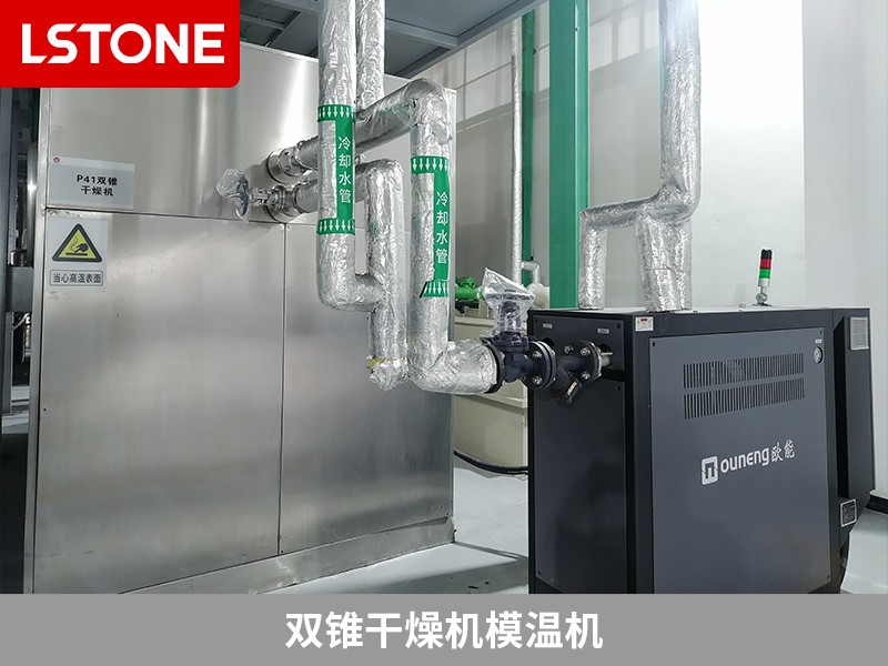 雙錐干燥機模溫機