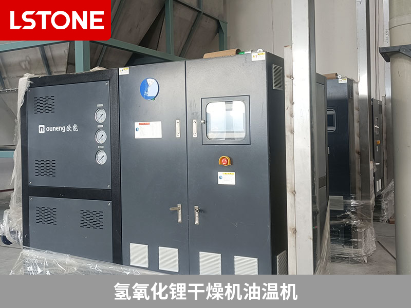 氫氧化鋰干燥機油溫機