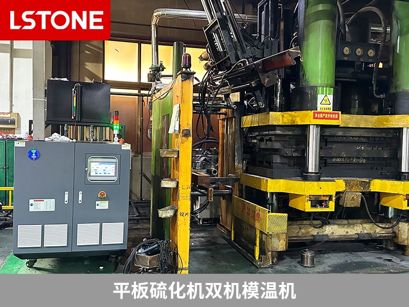 平板硫化機雙機模溫機