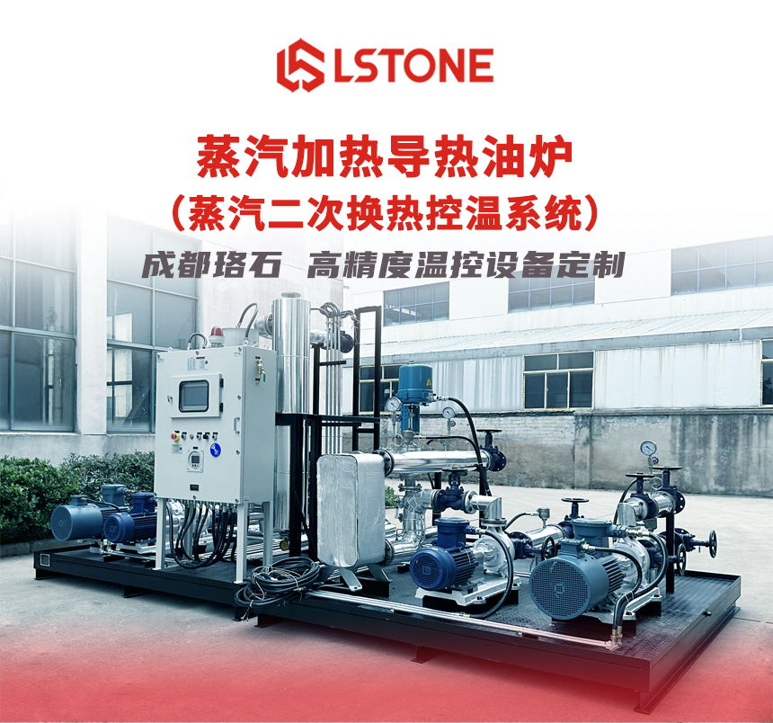 導熱油換熱設備