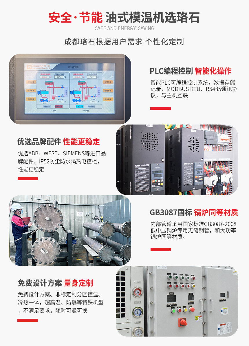 油式模溫機產品特點