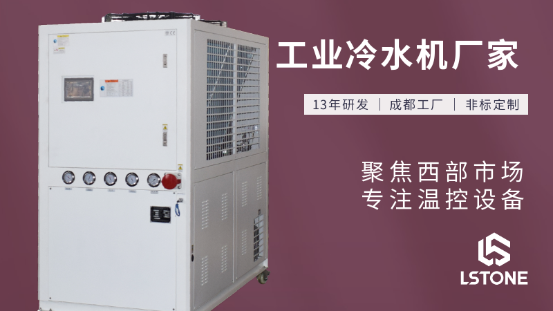 風冷式冷水機介紹